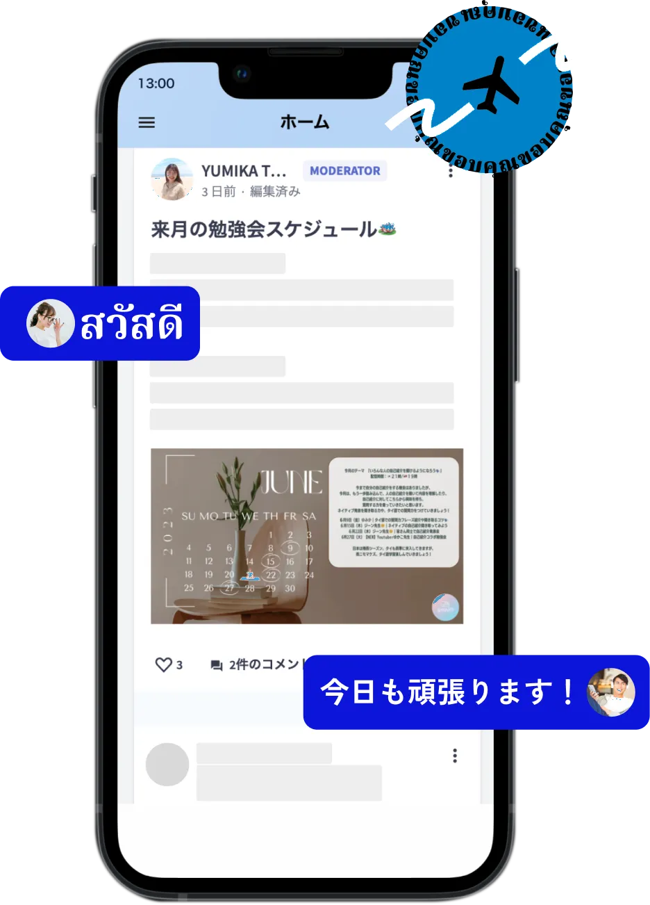 YUUUMの学習コミュニティ画面